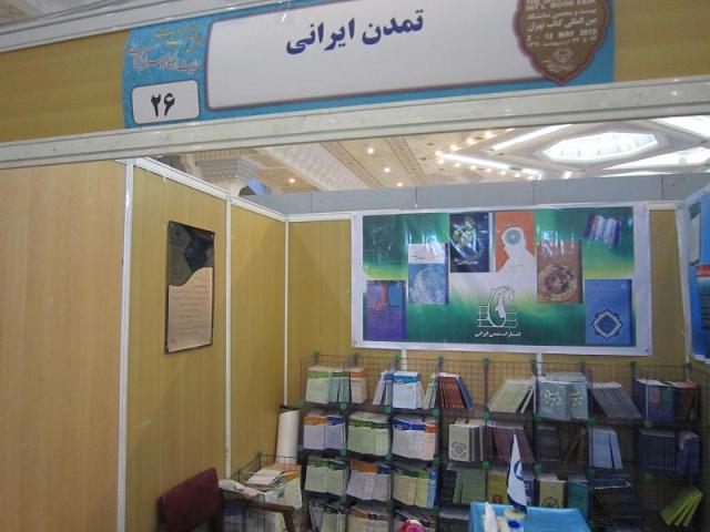 انتشارات تمدن ایرانی