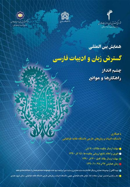 برگزاری نخستین همایش بین‌المللی گسترش زبان فارسی دی ماه 1390