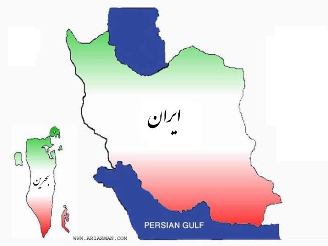 بحرين پاره تن ايران