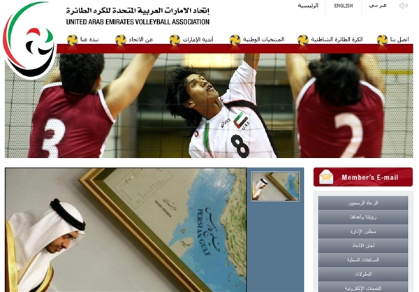 نام خلیج‌فارس در تارنمای فدراسیون والیبال امارات