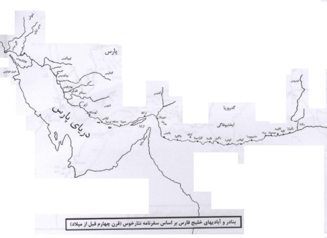 بنادر و آبادی‌های خلیج‌فارس براساس سفرنامه‌های نئارخوس