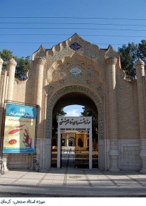 شهر کرمان